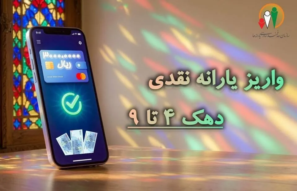 واریز یارانه مهر به حساب این دهک‌ها / سرپرستان خانوار حساب خود را چک کنند