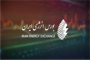 گزارش عرضه‌های روزانه بورس انرژی ایران ۱۰ شهریورماه ۱۴۰۵