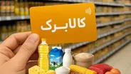 کالابرگ این خانوارها شارژ شد + جزئیات