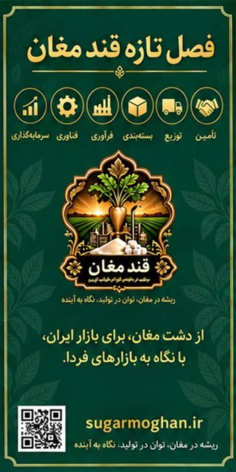 مسیب سلطانی و قند مغان - تصویر 2