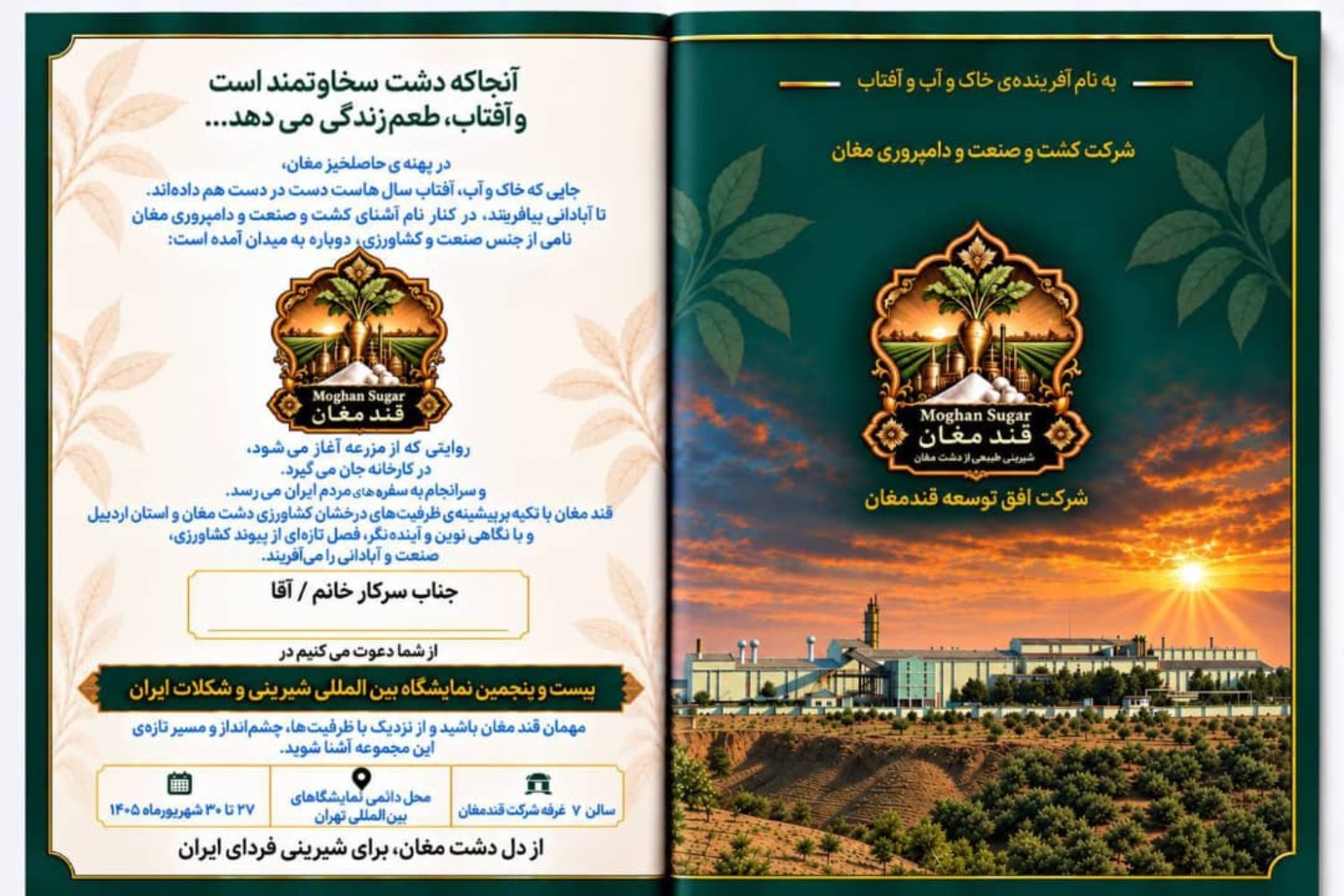 مسیب سلطانی و قند مغان - تصویر 5